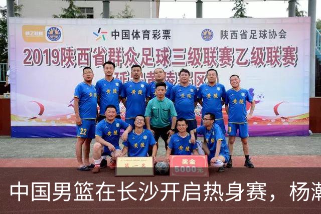中国男篮在长沙开启热身赛，杨瀚森8日同球队会合