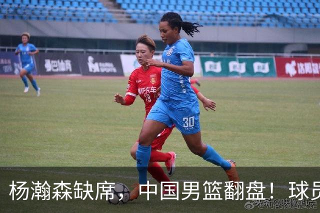 杨瀚森缺席，中国男篮翻盘！球员评分出炉：5人获高分，3人不及格
